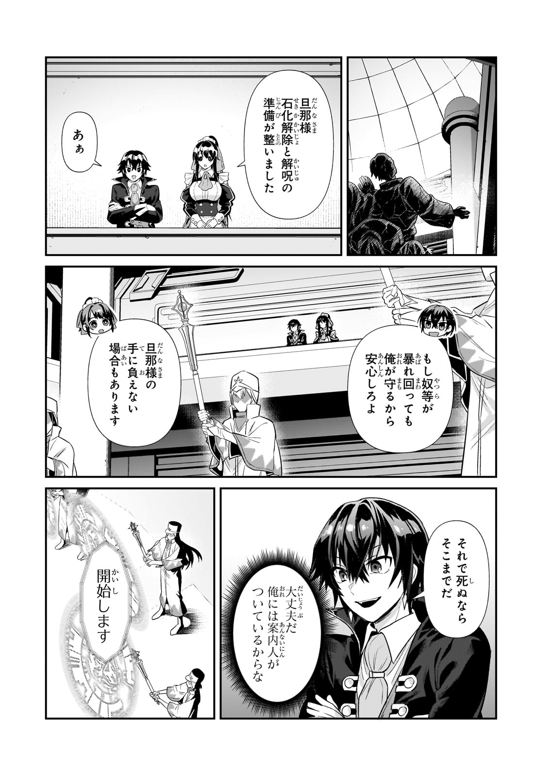 OreAku, Ore wa Seikan Kokka no Akutoku Ryoushu! - Chapter 27 - Page 2
